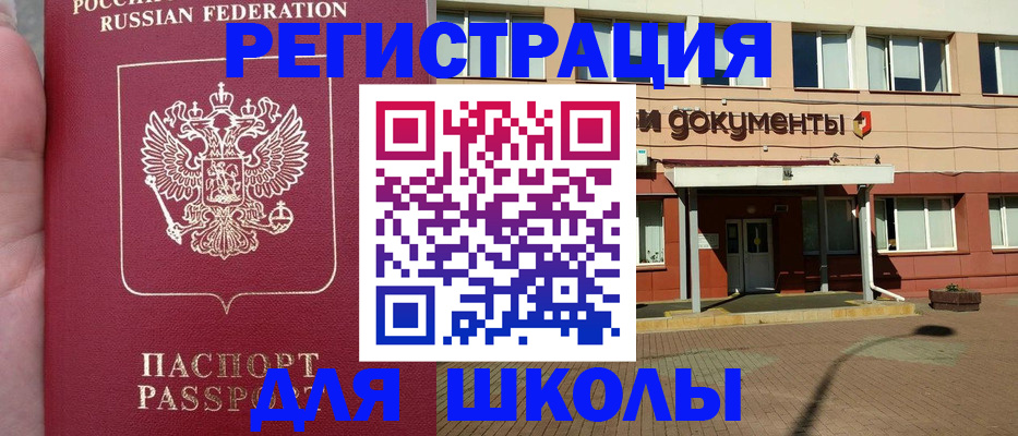 временная регистрация надежно в Челябинске