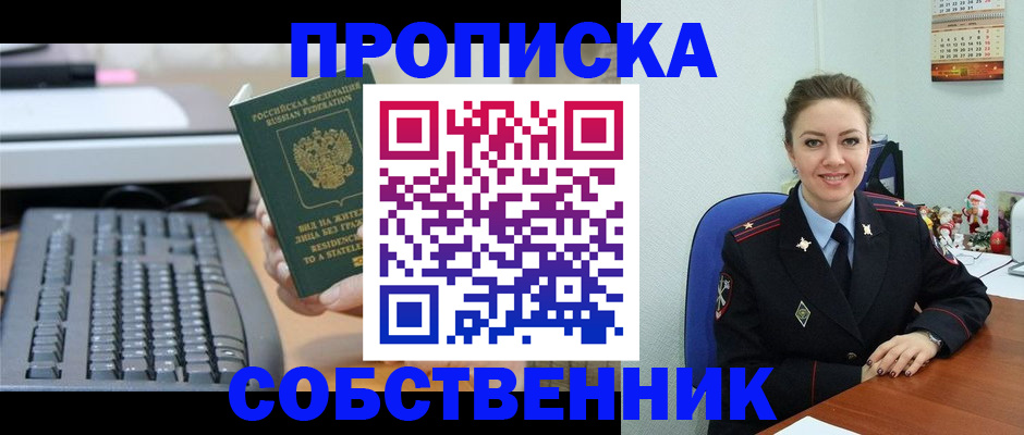 временная регистрация законно в Челябинске