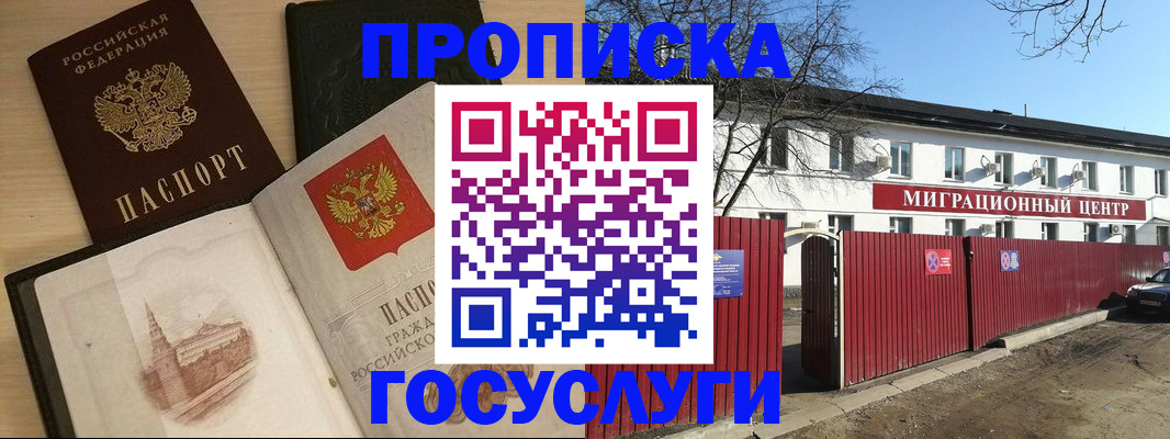 временная регистрация в Челябинске