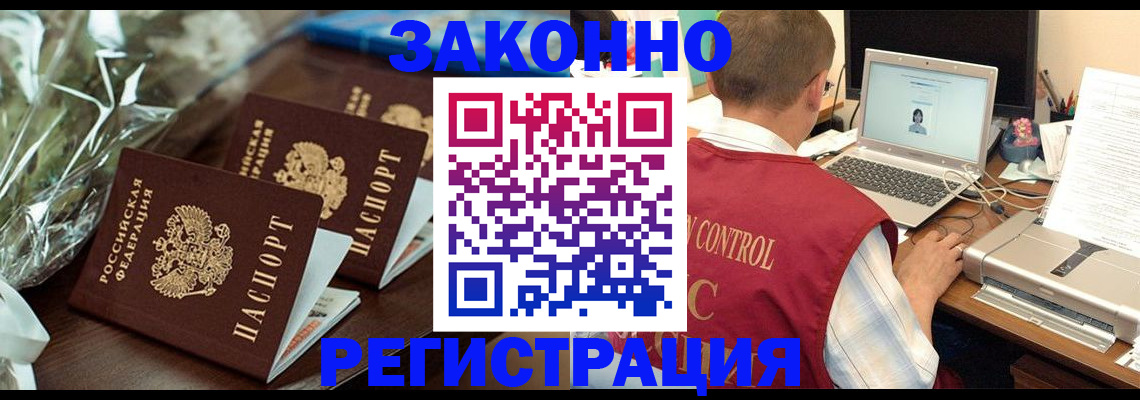 прописка гарантия в Челябинске