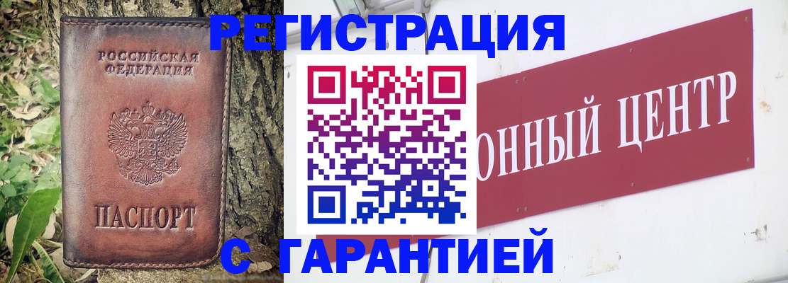 прописка в Челябинске