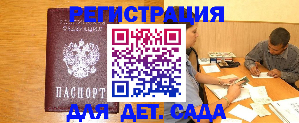 прописка штамп в Челябинске